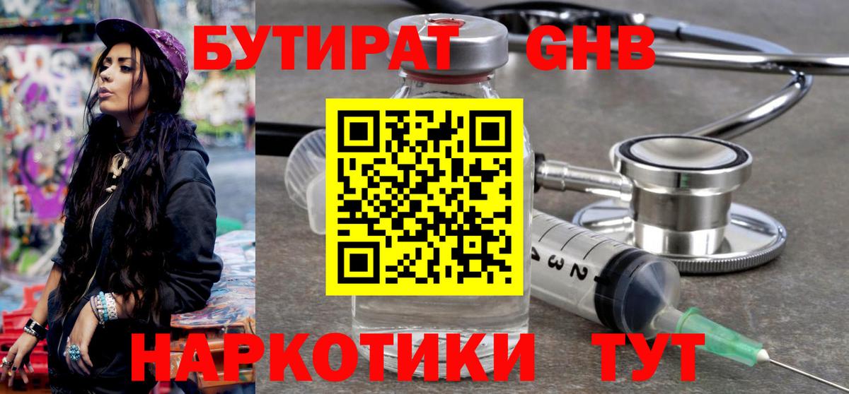БУТИРАТ оксибутират Заводоуковск