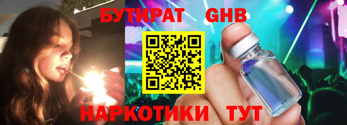 БУТИРАТ  Бутират бутандиол  Вход с VPN  Заводоуковск 