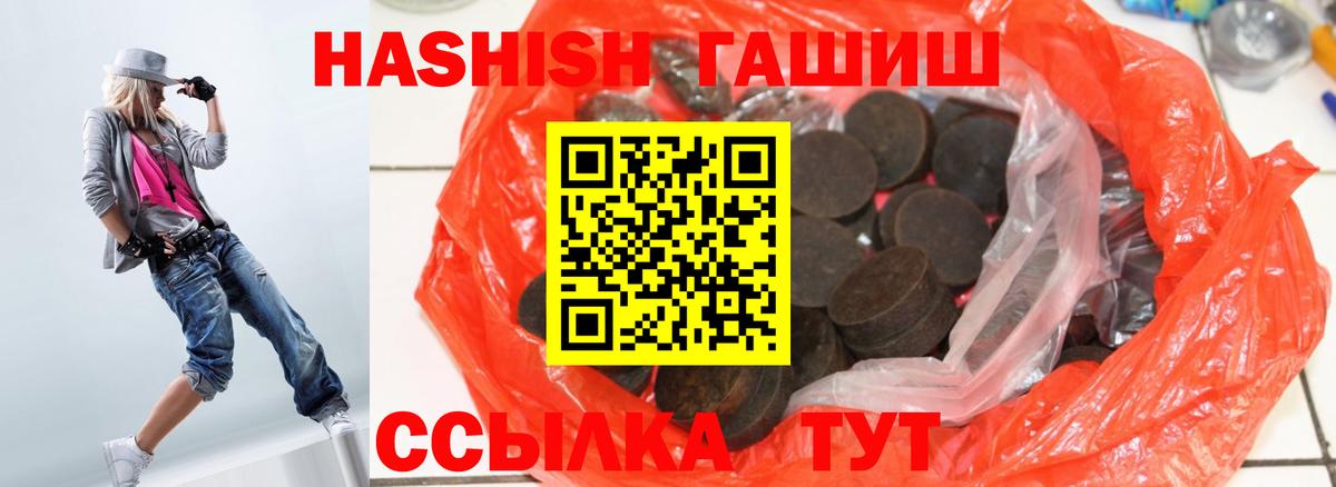 Заводоуковск  магазин продажи наркотиков  Вход с VPN  ГАШ  Гашиш гарик  Гашиш hashish 