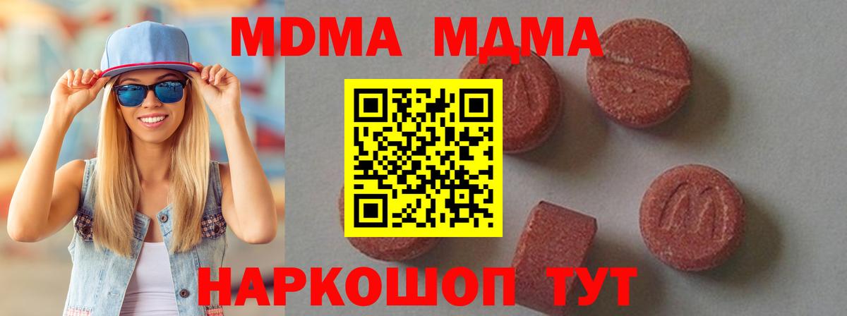 Заводоуковск  МДМА  МДМА кристаллы  Вход с VPN  MDMA VHQ 