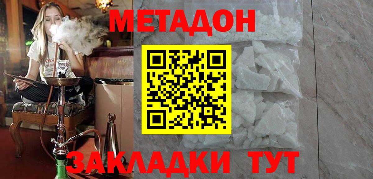 Заводоуковск  МЕТАДОН белоснежный  Метадон белоснежный  Вход с VPN 
